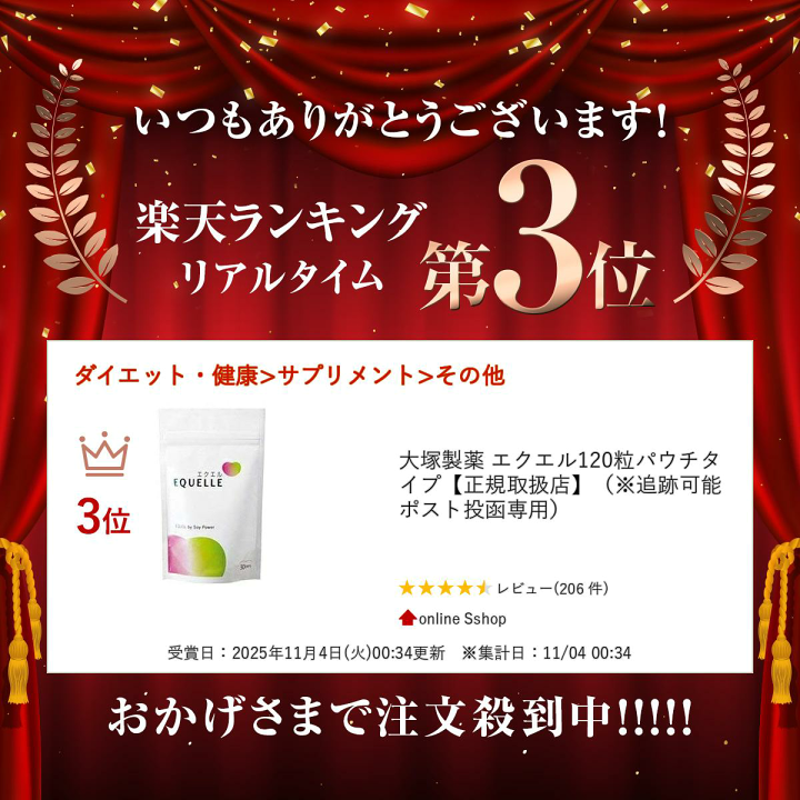 楽天市場】大塚製薬 腸活 エクエル120粒パウチタイプ【正規取扱店