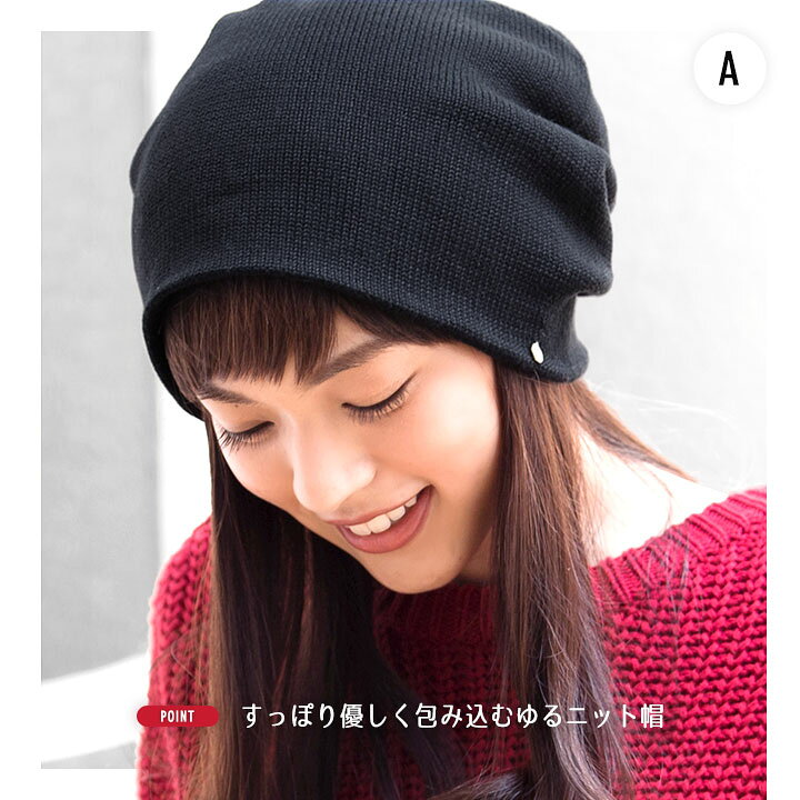 楽天市場 Irodori イロドリ かぶり心地の抜群 ゆったり ニット帽 おしゃれ 可愛い ニットキャップ あったか 裏地ボア ケーブル編み モデルあり 秋 冬 春 防寒 帽子 レディース メンズ 男女兼用 大きいサイズ 対応 Mb 帽子屋ｏｎｓｐｏｔｚ