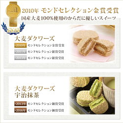 楽天市場 わけあり おおむぎ工房 旧 大麦工房ロア 大麦ダクワーズ35個 クッキー 焼き菓子ランキング第1位 ダックワーズ 訳あり スイーツ プレゼント 大人 誕生日 グルメ お菓子 母の日 父の日 焼き菓子 訳あり 洋菓子 訳あり おおむぎ工房 楽天市場店