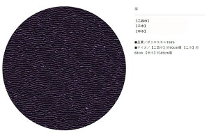  VbNE߂񖳒nӂ낵EEЁE45cmЁENo.034031