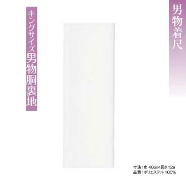 【最安値挑戦！】男物・胴裏地・反物販売・No.72006