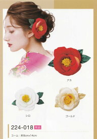 髪飾り ヘアアクセサリー ブランド 振袖 成人式 卒業式 に使える コーム （全3種類）No.224-018
