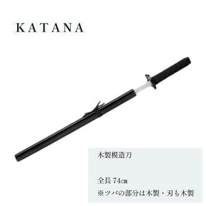�ؐ��͑��� KATANA �S��74cm �n�E�c�o�ؐ� ���� ���� �E�w �m�×p �R�X�v�� sai3001