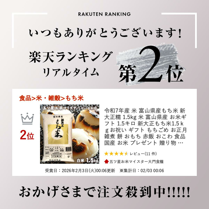 楽天市場】令和7年産 米 富山県産もち米 新大正糯 1.5kg 米 富山県産