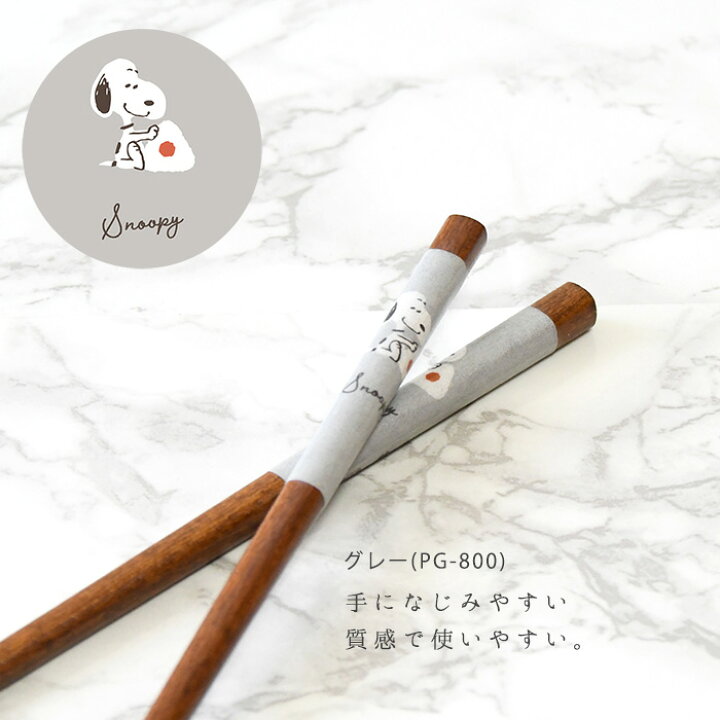 楽天市場 スヌーピー 日本製 Snoopy 箸 お箸 塗り箸 引っ越し祝い ギフト プレゼント おすすめ かわいい 卒業祝い 大人子供 男性 女性 男 女 スヌーピーグッズ キャラ 人気 新作 赤 グレー イエロー お洒落 インテリア 雑貨 生活雑貨 お家 食器 お揃い