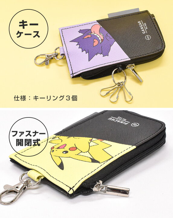 楽天市場 キーケース パスケース キーチェーン リール付き 伸びる かわいい ポケモン ポケットモンスター ポケモングッズ アニメ 定期入れ ポケット フック付き 軽量 ピカチュウ ファスナー 小学生 ランドセル 入学祝 卒業祝い 誕生日 女の子 男の子 オパビニア