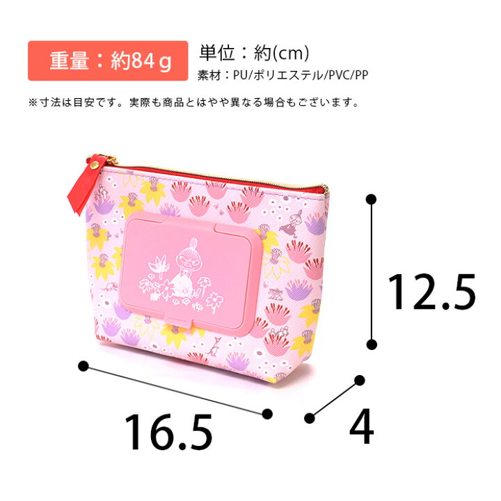 楽天市場 ムーミン リトルミイ フレンズ Moomin Seepo シーポ ウェットティッシュケース ティッシュ マルチケース マルチポーチ 旅行 軽量 イエロー 柄 総柄 キャラ キャラグッズ S S フタ付 ファナスー開閉 コンパクト 小学生 高校生 中学生 オパビニア