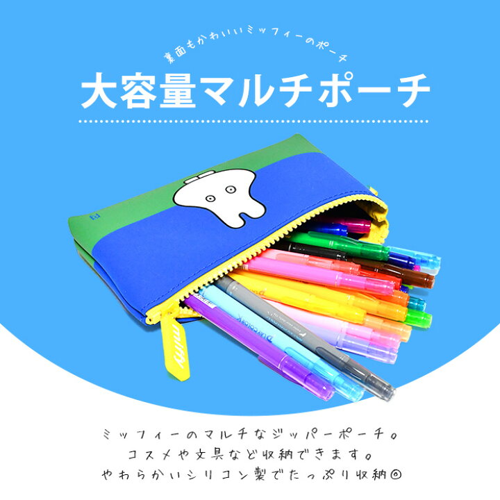 楽天市場 ミッフィー Miffy ポーチ マルチポーチ シリコン シリコン製 Nuu P G Design お洒落 カラフル カワイイ 人気 新作 撥水 柔らかい キャラ キャラグッズ イラスト ピージー トラベル 小物入れ 雑貨 生活雑貨 ブルー オレンジ カワイイ お洒落 オパビニア