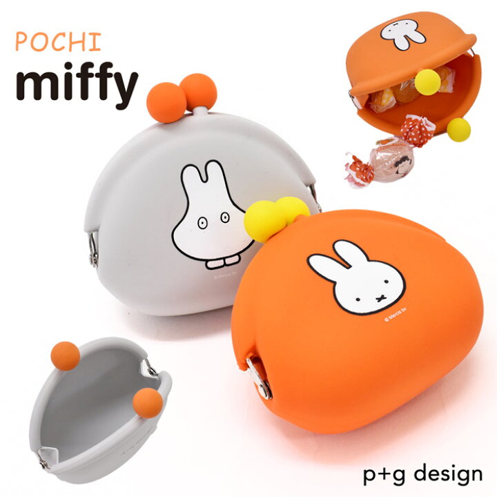楽天市場 小銭入れ コインケース ミッフィー Miffy Pochi ポチ ミニがまぐちポーチ 小物入れ シリコン製 おしゃれ ブランド 人気 かわいい レディース メンズ 男の子 女の子 小学生 中学生 高校生 大学生 大人 キャラクター ピージーデザイン オパビニア