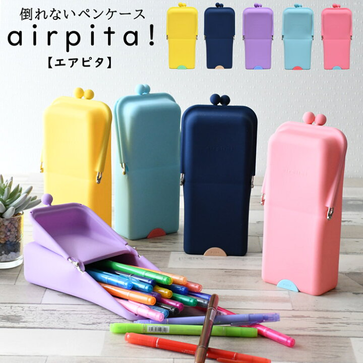 楽天市場 Airpita エアピタ 倒れないペンケース 筆箱 ふでばこ おしゃれ ブランド スマホスタンド がま口 スリム 人気 かわいい 可愛い レディース メンズ 小学生 中学生 高校生 大学生 大人 男子 女子 自立 立つペンケース オパビニア