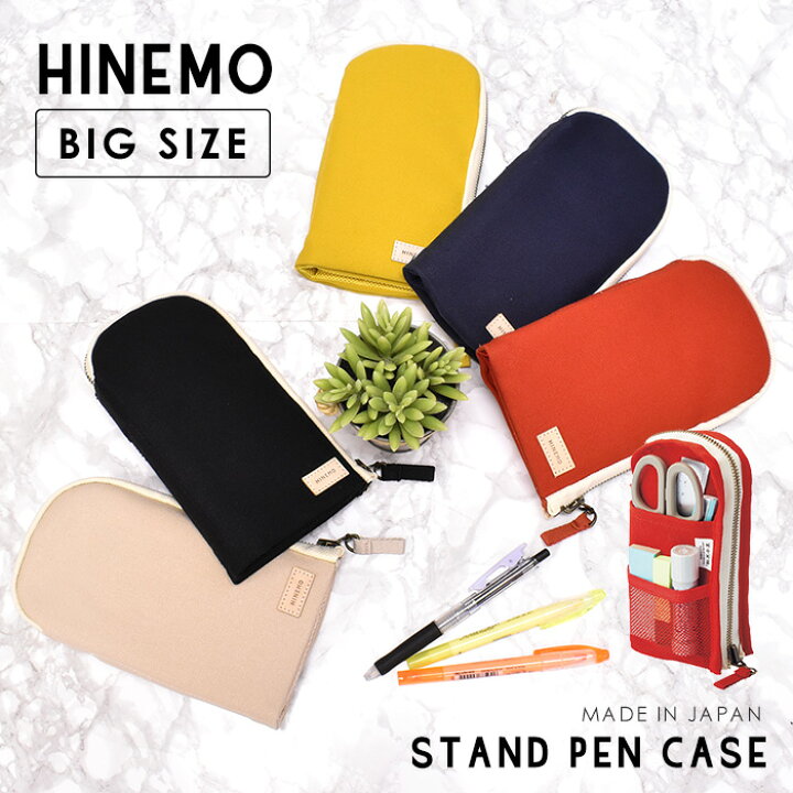 楽天市場 12 17まで10倍point Hinemo 綿 Bigサイズ スタンドペンポーチ ペンケース ペンポーチ リバーシブル 女 男 男女兼用 新作 多収納 機能的 軽量 学生 スタンド 立つ 自立 彼氏 彼女 筆記用具 筆箱 ポーチ シンプル 大きめ 軽い 収納 スリム 社会人 プレゼント