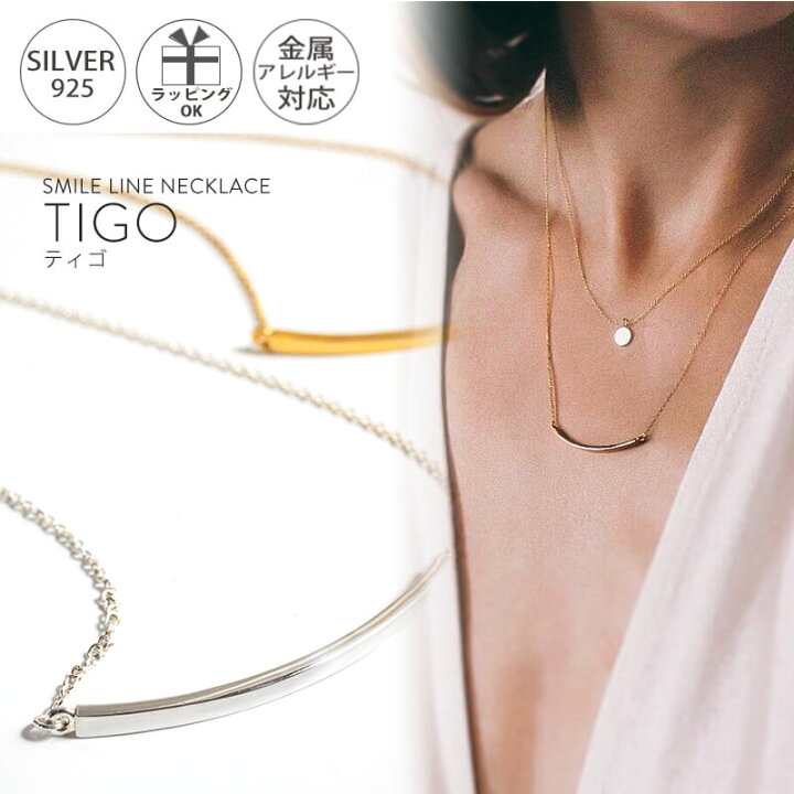 楽天市場 ネックレス レディース シンプル シルバー ゴールド ネックレス Tigo ティゴ Silver925 18kgp スマイルライン プレート 金属アレルギー対応 シルバー925 Silver925 小豆チェーン 長さ40cm 5cm おしゃれ 大人 可愛い ピアス リング Ops