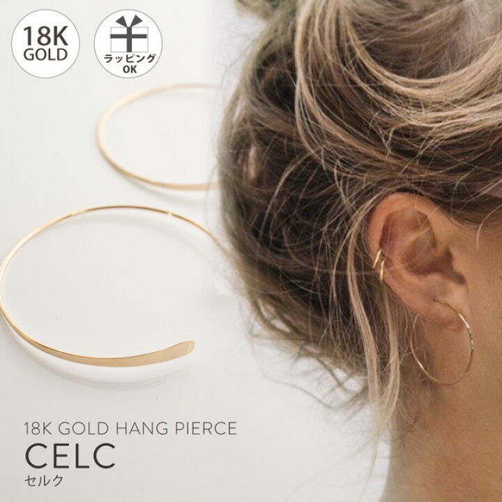 楽天市場 国内老舗メーカー製 18k ピアス フープ Celc セルク 金属アレルギー対応 レディース ジュエリー アクセサリー ギフト プレゼント フープピアス フックピアス ラインピアス 両耳用 大きめ カジュアル 大人 可愛い おしゃれ ピアス リング Ops