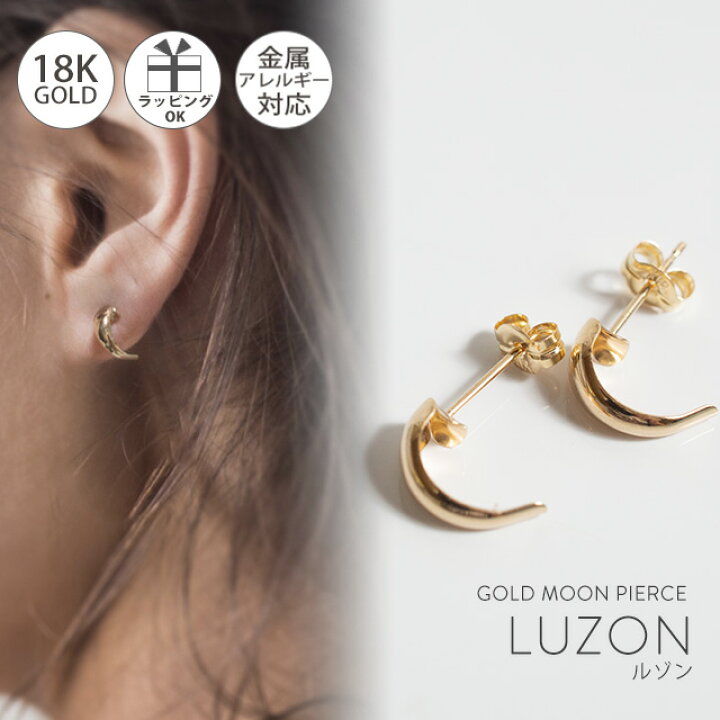 楽天市場 国内甲府ブランド ハーフフープ ピアス ムーンピアス 三日月 カーブ Luzon ルゾン 18金 ピアス 18k 小さめ つけっぱなし ゴールドピアス レディース ジュエリー アクセサリー フープ カジュアル 大人 可愛い セカンドピアス ピアス リング Ops