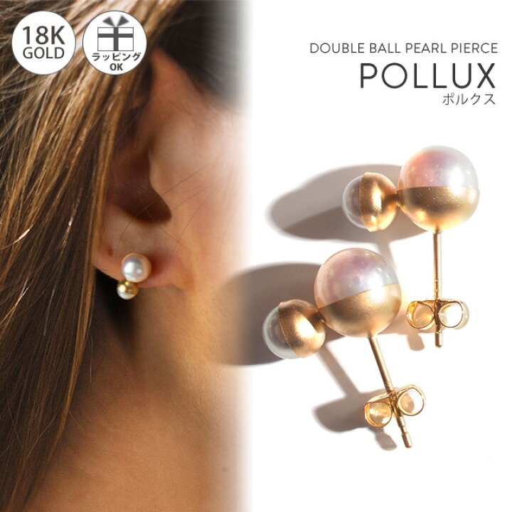 楽天市場 パール ピアス 18k Pollux ポルクス パールピアス 18金 K18 １８k ダブルボール 丸玉 金属アレルギー レディース ジュエリー アクセサリー ギフト プレゼント スタッズピアス キャッチピアス 大人 可愛い おしゃれ 卒業式 アクセサリー 卒園式 入学式