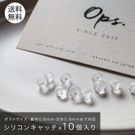 【レビュー特典用】 【5ペア10個セット】 シリコンキャッチ 丸型 シンプル ピアスキャッチ 金属アレルギ…