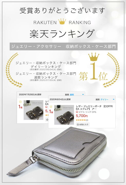 楽天市場 ジュエリーポーチ Coffrea コフレア アクセサリーポーチ 収納 合皮 レザー ジュエリーケース アクセサリーケース 旅行用 携帯用 トラベル 持ち運び レザー素材 可愛い おしゃれ デザイン レディース ファッション ピアス リング ネックレス ピアス リング