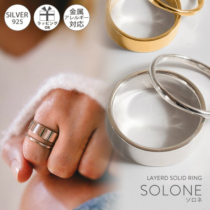 楽天市場 リング セット 2連 シルバー リング シルバー925 シンプル Solone ソロネ 6mm 2mm 金属アレルギー シルバー ゴールド リング シルバーリング ゴールドリング 太め レディース 親指 人差し指 指輪 おしゃれ 18金 K18 リング ゴールド 華奢 指輪 ジュエリー