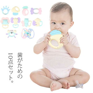 0歳 歯がため 10点セット ベビーボール おもちゃ 赤ちゃん ベビーボール 出産祝い ガラガラ はがため 収納ケース付き 歯固め 3ヶ月 6ヶ月 1歳 カラカラ おしゃぶり 新生児 ベビー用品 カラフル