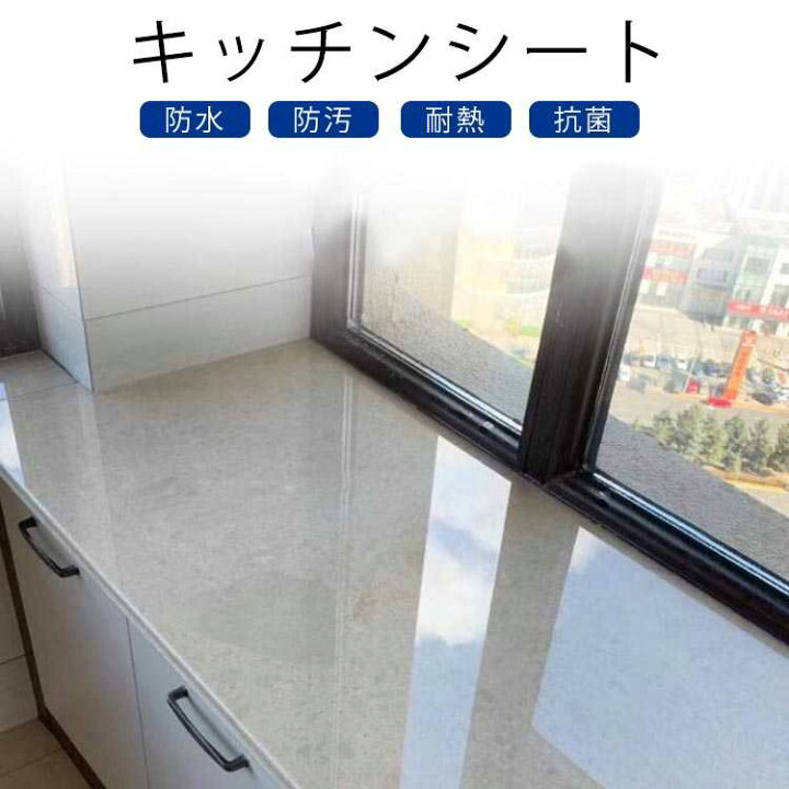 楽天市場 調理台 保護マット 壁紙 シンクマット 抗菌 キッチンシート 防水 耐熱シート クリア 防カビ 透明 保護シート キッチン用シート 賃貸ok 戸棚シート 汚れ防止 キズ防止 滑り止め 洗面台 台所 ウォールステッカー カットok 接着剤不要 貼って剥がせる 防汚 Open