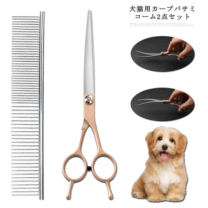 楽天市場】上カーブ ペット美容ハサミ コーム ペット用 お手入れ用品 