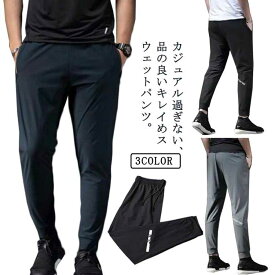 スウェット キレイめ メンズ 細身 スウェットパンツ フィットネス テーパードパンツ スリム ストレッチ 超伸縮 細身 スキニー ジョガー スウェット ジャージパンツ スエットパンツ ジム カジュアル アウトドア ジョガーパンツ