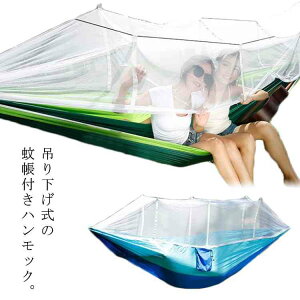 ダブル アウトドア 軽量 簡単設置 カラビナ 折りたたみ キャンプ用品 2人用 野外 ハンモック 収納袋付き 野営 ハイキング 防虫 耐荷重300kg レジャー 屋外 シンプル 公園 持ち運び簡単 ピクニ