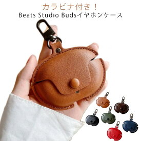 Beats イヤホンケース 落下防止 革 Buds イヤホンカバー Studio Studio フェイクレザー 保護カバー ビジネス カラビナ付き キズ防止 耐衝撃 beats 合皮 Beats 充電可能 studio Buds ケース 収納 buds 頑丈 全面保護 上品 高級感 シンプル ケース