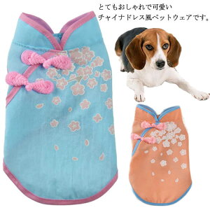犬 ペット服 猫 ペットウェア ドッグウエア お出掛け お散歩 犬 キャットウエア チャイナドレス 袖なし 春 夏 小型犬 かわいい コットン S M タンクトップ