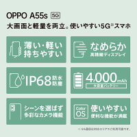 OPPOA55s5G(OPPOCareプレミアム保証サ−ビス1年プラン付き)5GSIMフリー版日本正規品メーカー保証オッポ送料無料