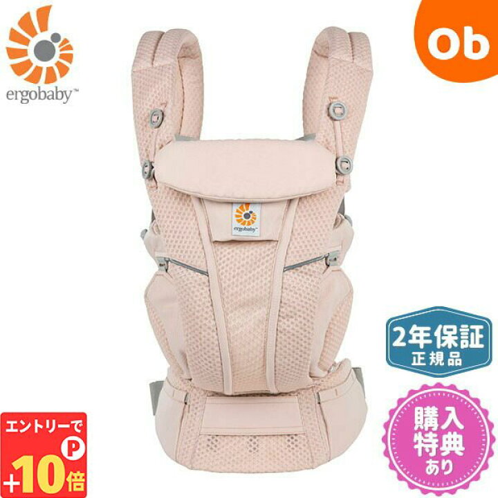 楽天市場】【エントリーでP10倍】エルゴベビー オムニブリーズ ピンク 