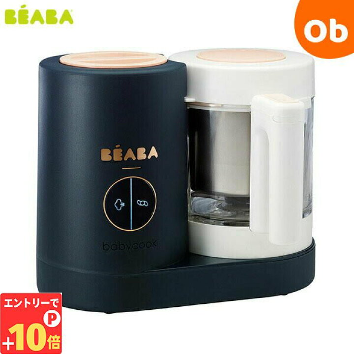 BEABA ベビークックNEO ネイビー 【BEABA（ベアバ）】 （ベアバ BEABA 