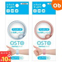 【エントリーでP10倍】ビタット OSTO(オスト) つわりなどの吐き気を和らげるバンド【ゆうパケット送料無料】