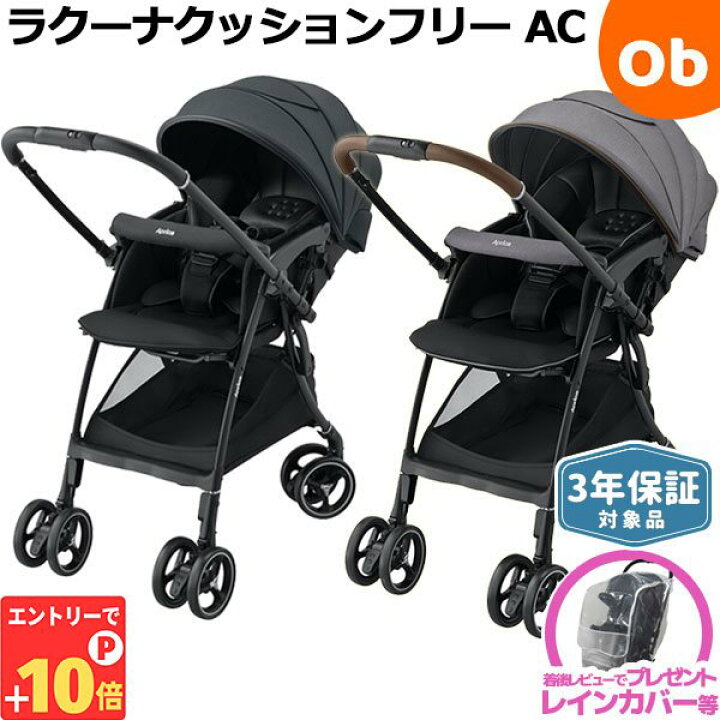 楽天市場】【エントリーでP10倍】アップリカ ラクーナクッションフリー  