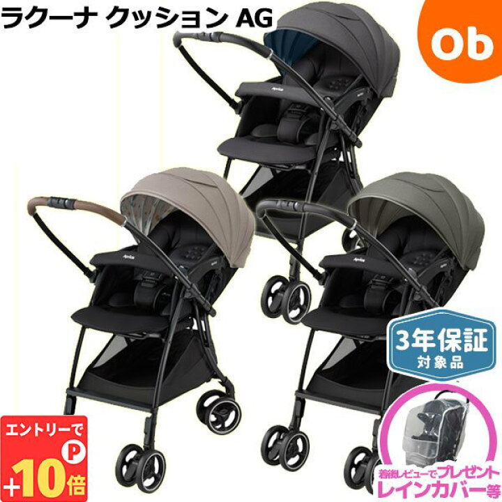 楽天市場】アップリカ ラクーナクッション AG 2024年4月発売新商品 