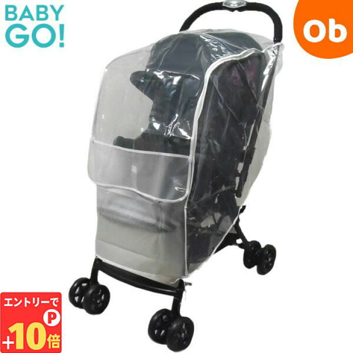 楽天市場】【エントリーでP10倍】ベビーカー用レインカバー BabyGo 