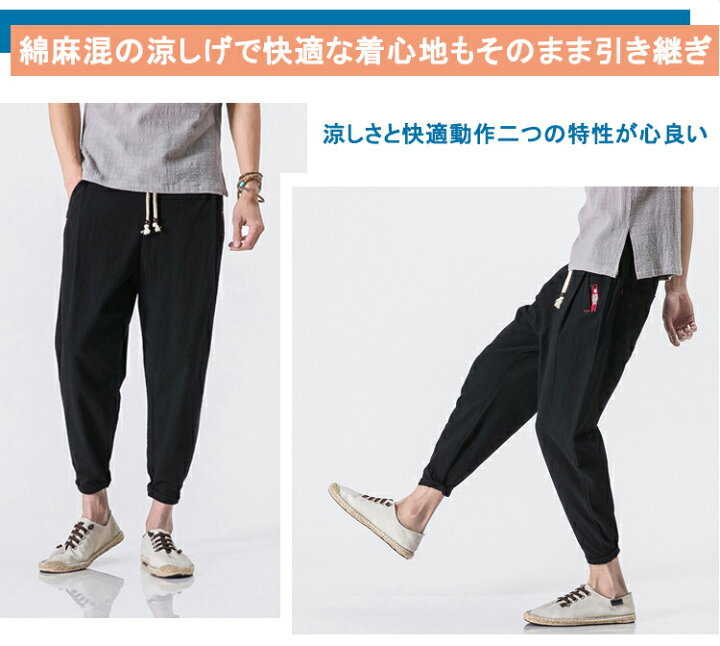 楽天市場 リネン パンツ 夏 涼しい リネンパンツ メンズ ズボン チノパンツ 大きいサイズ イージパンツ サルエルパンツ 麻 ワイドパンツ 9分丈 ボトムス アンクル リラックス ナチュラル 清涼 春 夏用 秋 秋服 冬 ブラック 黒 グレー 灰 ベージュ オリーブ ビッグ 敬老の日
