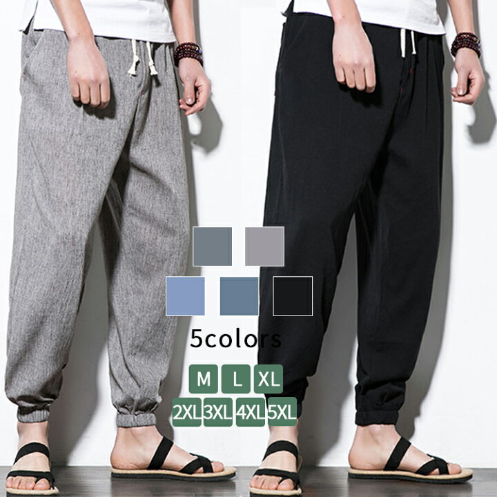 楽天市場 ボトムス メンズ 9分丈 サルエルパンツ メンズ ロング ワイドパンツ ズボン 綿 パンツ 男性 大きいサイズ リラックス パンツ 九分丈 カジュアル ナチュラル オシャレ ファッション 涼しい 清涼 春 春服 夏 夏服 秋 秋用 海 旅行 ビーチ 黒 グレー