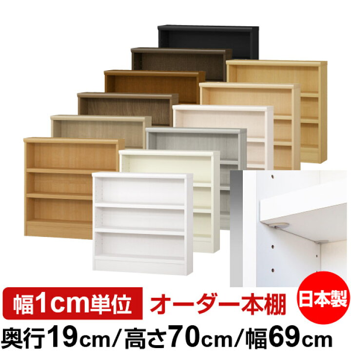 楽天市場】日本製 本棚 F 低ホルムアルデヒド【イージーロック棚受 