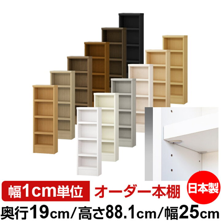 楽天市場】【イージーロック棚受タイプ】オーダー 本棚 収納 棚 書棚 