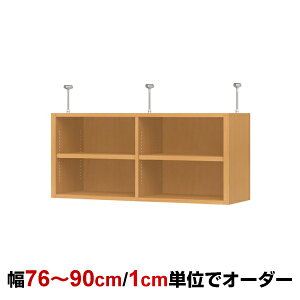 オーダーオフィスラック専用 天井つっぱり棚 type41 幅76〜90cm