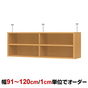 オーダーオフィスラック専用 天井つっぱり棚 type41 幅91〜120cm