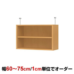 オーダーオフィスラック専用 天井つっぱり棚 type47 幅60〜75cm