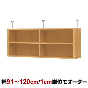 オーダーオフィスラック専用 天井つっぱり棚 type47 幅91〜120cm