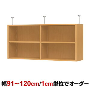 オーダーオフィスラック専用 天井つっぱり棚 type56 幅91〜120cm