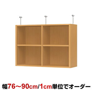 オーダーオフィスラック専用 天井つっぱり棚 type65 幅76〜90cm