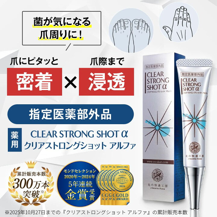 楽天市場】☆3個セット【爪周り 薬用 ジェル】『クリアストロング 