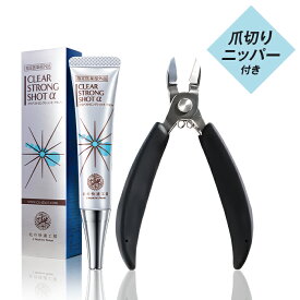 【公式】★特別セット『クリアストロングショット アルファ』＋『ニッパー 式 爪切り』　薬用殺菌ジェル
