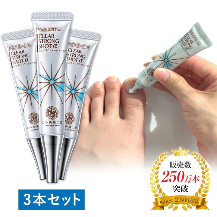 楽天市場】☆3個セット【爪周り 薬用 ジェル】『クリアストロング 