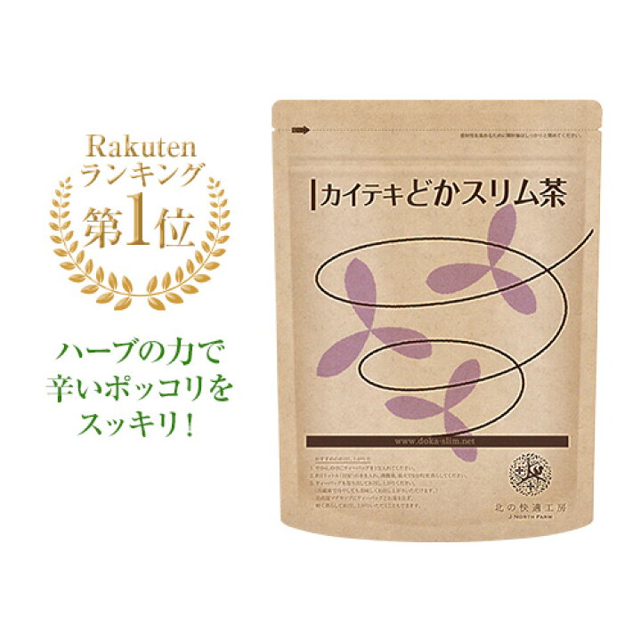 楽天市場】北の快適工房『カイテキどかスリム茶』30包入り お茶 